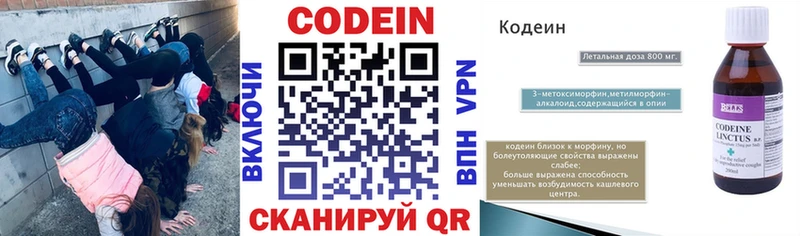 Кодеин напиток Lean (лин)  Маркс 